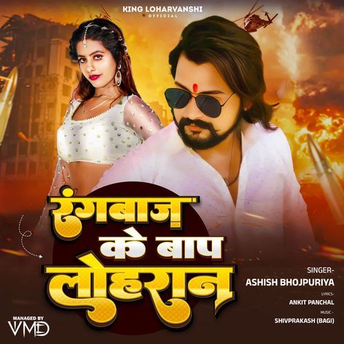 Rangbaaz Ke Baap Loharan