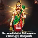 Revanasiddanna Dollinapada