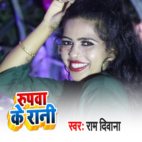 Rupwa Ke Rani