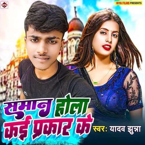 SAMAN HOLA KAI PRAKAR KE