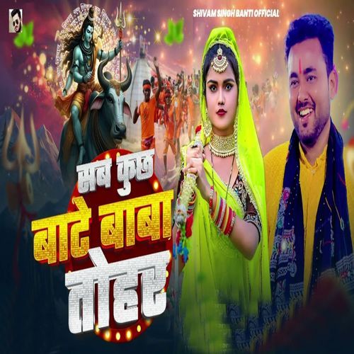 Sab Kuchh Bate Baba Tohar