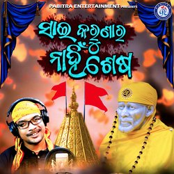 Sai Karunara Nahin Sesha-RTcnYQYFGlc