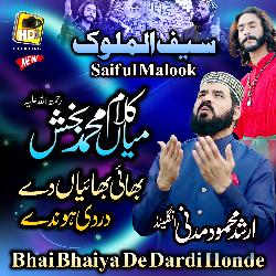 Saif Ul Malook Kalam Mian Muhammad Baksh 
