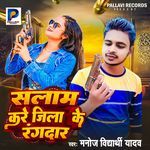 Salam Kare Jila Ke Rangdar