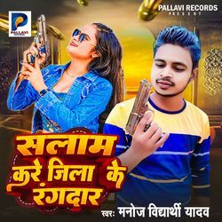 Salam Kare Jila Ke Rangdar