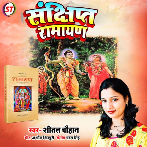 Sankshipt Ramayan (Hindi)