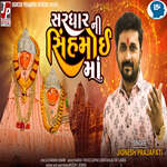 Sardhar Ni Sinhmoi Maa