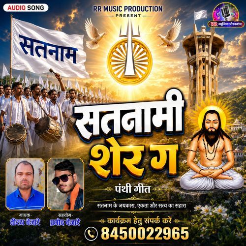 Satnami Ser Ga