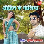 Sautin Ke Boliya