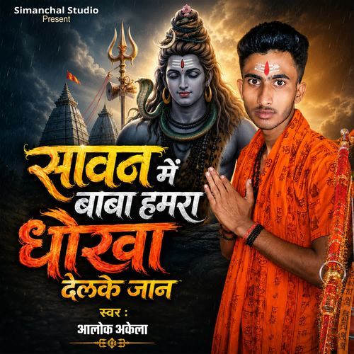 Sawan Me Baba Hamra Dhokha Delke Jaan