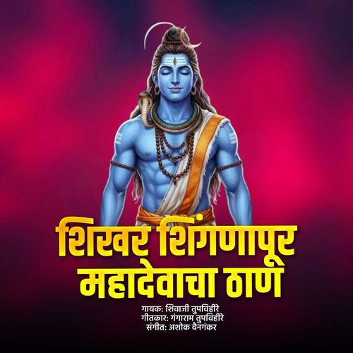 Shikhar Shingnapur Mahadevacha Than