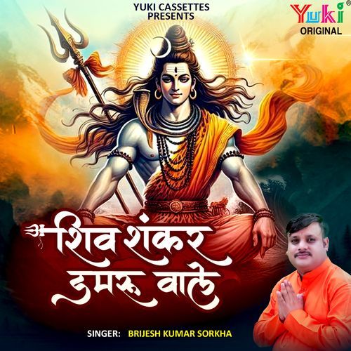 Shiv Shankar Damroo Wale