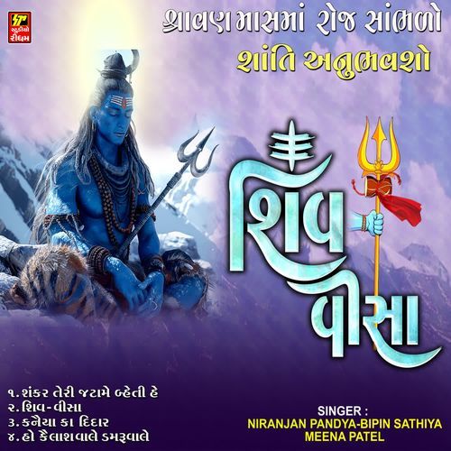 Shiv Visha