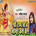 Shree Ram Ji Ke Mandir Bani Betar