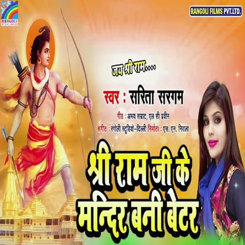 Shree Ram Ji Ke Mandir Bani Betar