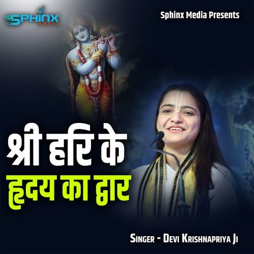 Shri Hari Ke Hridya Ka Dwaar