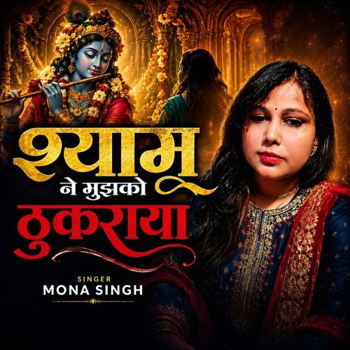 Shyam Ne Mujhko Thukraya