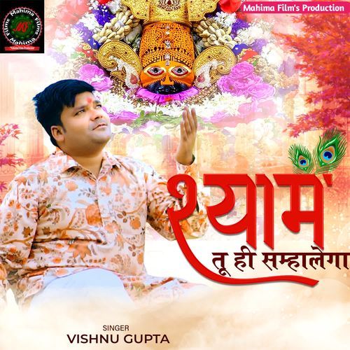 Shyam Tu Hi Samhalega