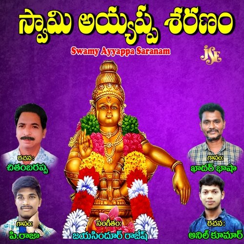 Mammela Ravayya Swamy Kapada Ravayya