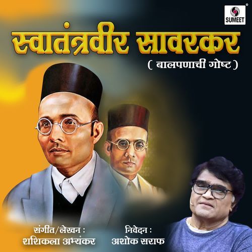 Swatantryaveer Savarkar