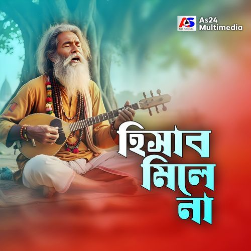 হিসাব মিলেনা