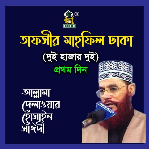 Tafsir Mahfil Dhaka Duihajar Dui Prothomdin, Pt. 01