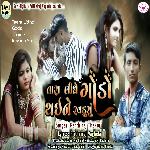 Tara Lidhe Godo Thaine Ravadu Su