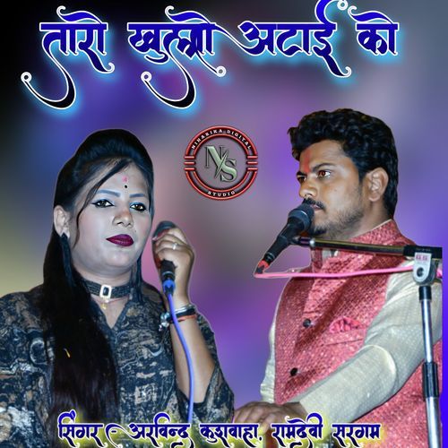 Taro Khulo Atai ko