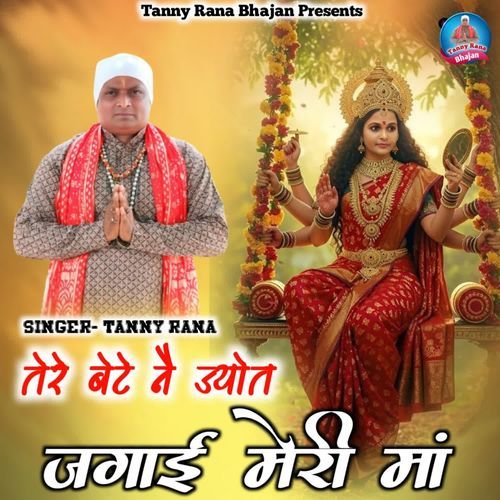 Tere Bete Ne Jyot Jagayi Meri Maa