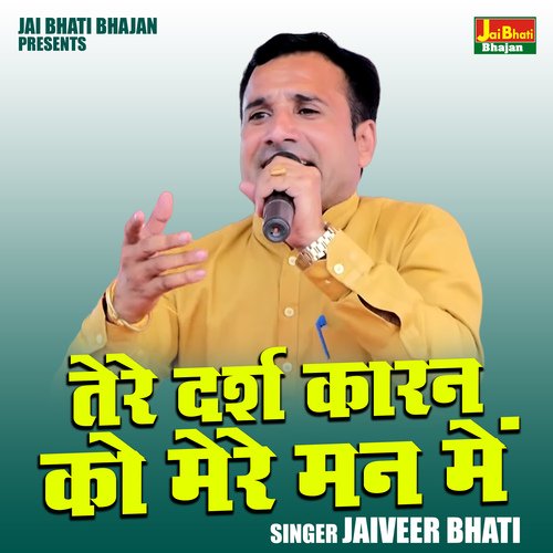Tere Darsha Karan Ko Mere Man Mein