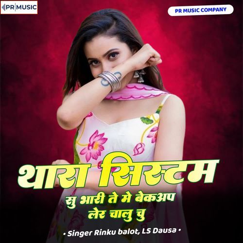 Thara System Su Bhari To Me Beckup Ler Chalu Chu