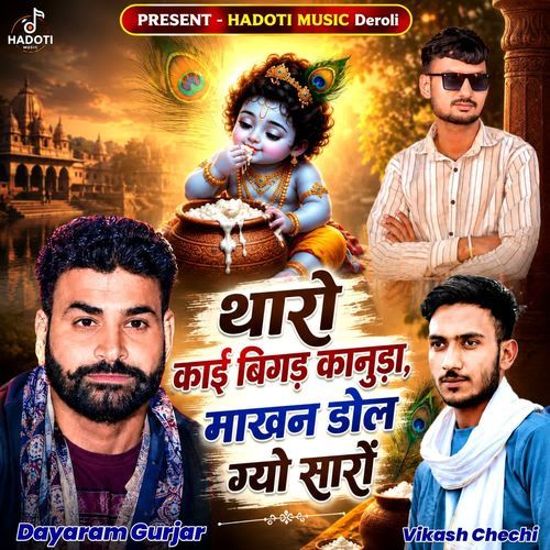 Tharo Kai Bigad Kanuda Makhan Dol Gyo Saro