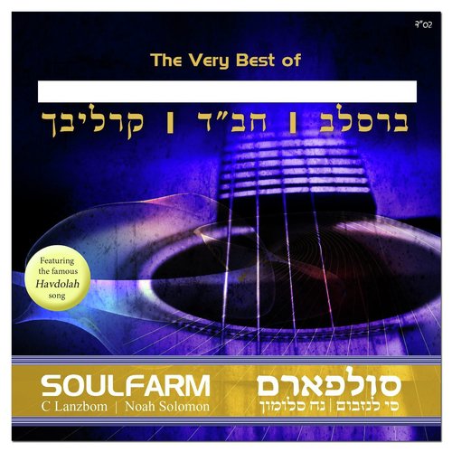 The Very Best of Hebrew, Vol. 1_poster_image