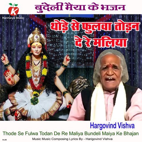 Thode Se Fulwa Todan De Re Maliya Bundeli Maiya Ke Bhajan