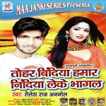 Tohar Bindiya Hamar Nindiya Leke Bhagal