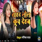 Tohar Lol Kuch Dehab