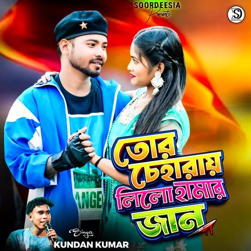 Tor Cheharai lilo Hamar Jaan