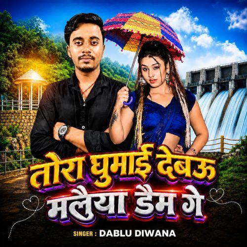 Tora Ghumai Debau Malaiya Dam Ge