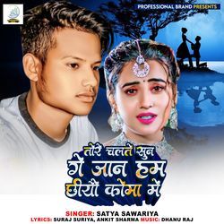 Tore Chalte Sun Ge Jaan Ham Chhiyo Koma Me