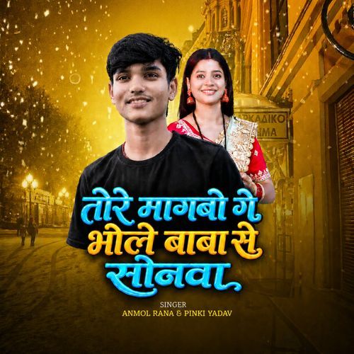 Tore Mangbo Ge Bhole Baba Se Sonma