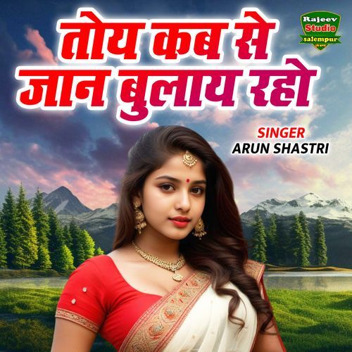 Toye Kab Se Bulaye Raho