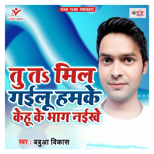 Tu ta Mil Gailu Hamke Kehu Ke Bhag Naikhe