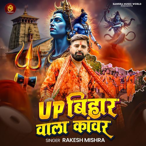 Up Bihar Wala Bam