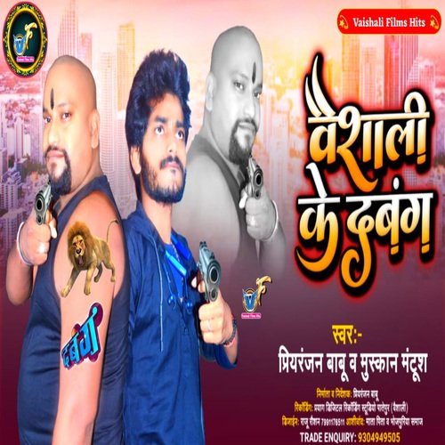 Vaishali Ke Dabang (Bhojpuri)