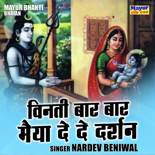 Vinati Baar Baar Maiya De De Darshan