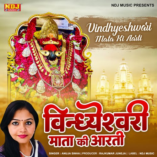 Vindheshwari Mata Ki Aarti