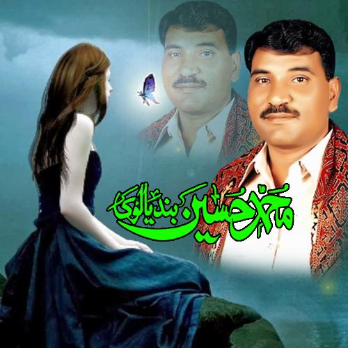 Inhan Akhiyan Da Sara Qasoor