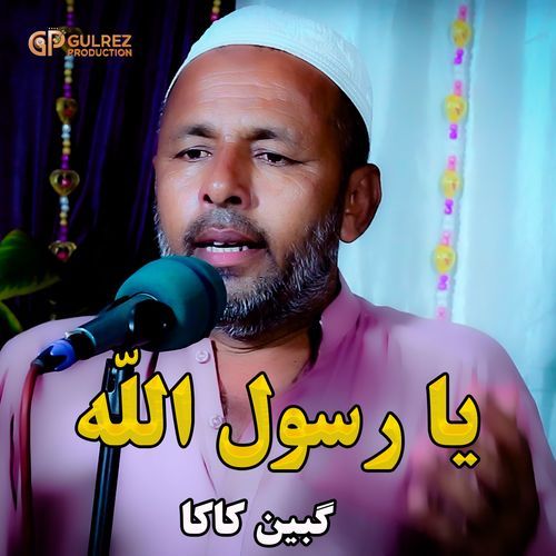 Ya Rasul Allah