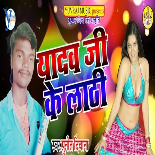 Yadav Ji Ke Lathi