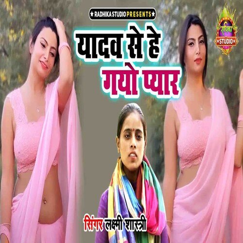 Yadav Se He Gayo Pyar